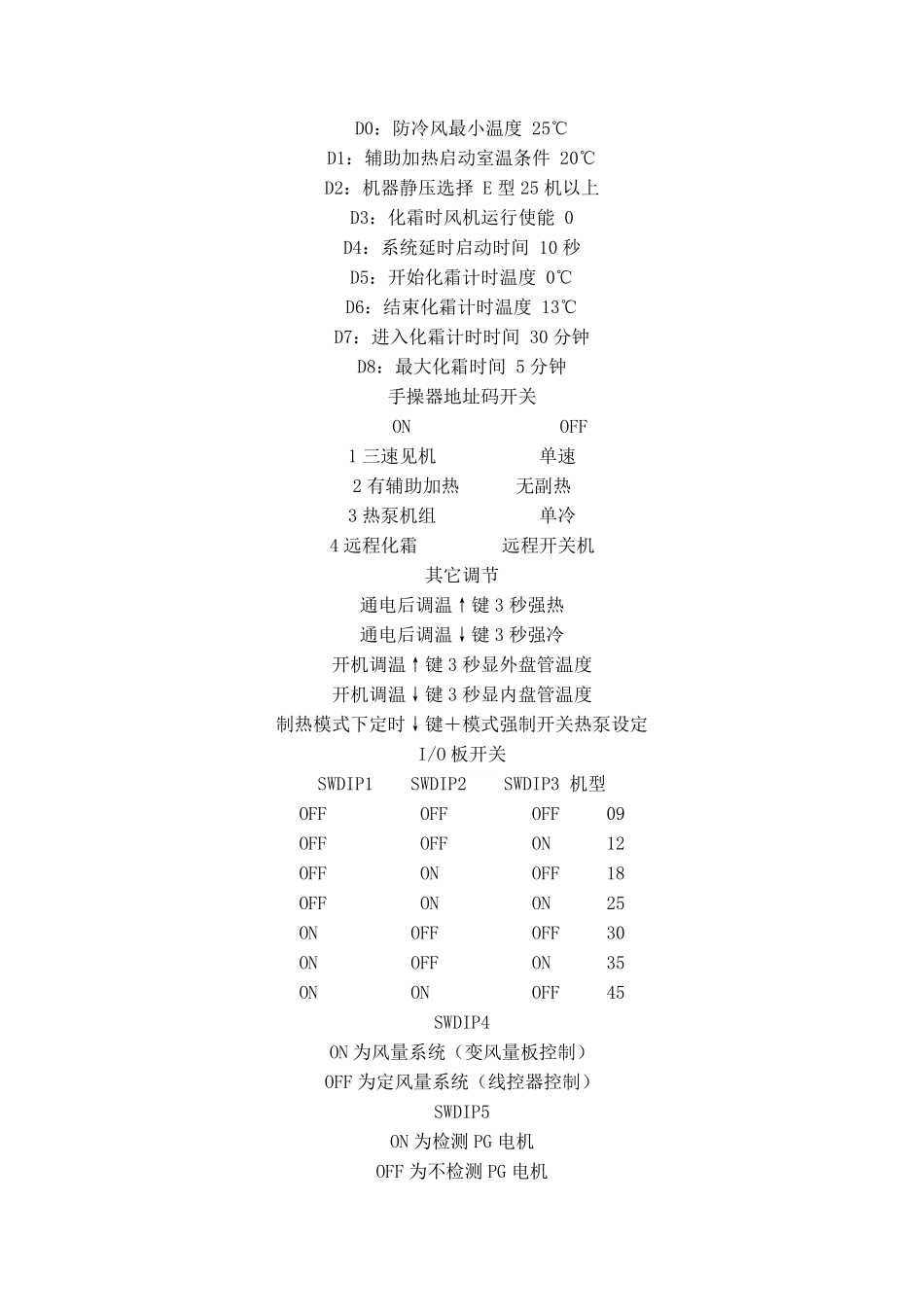 约克故障代码_第2页
