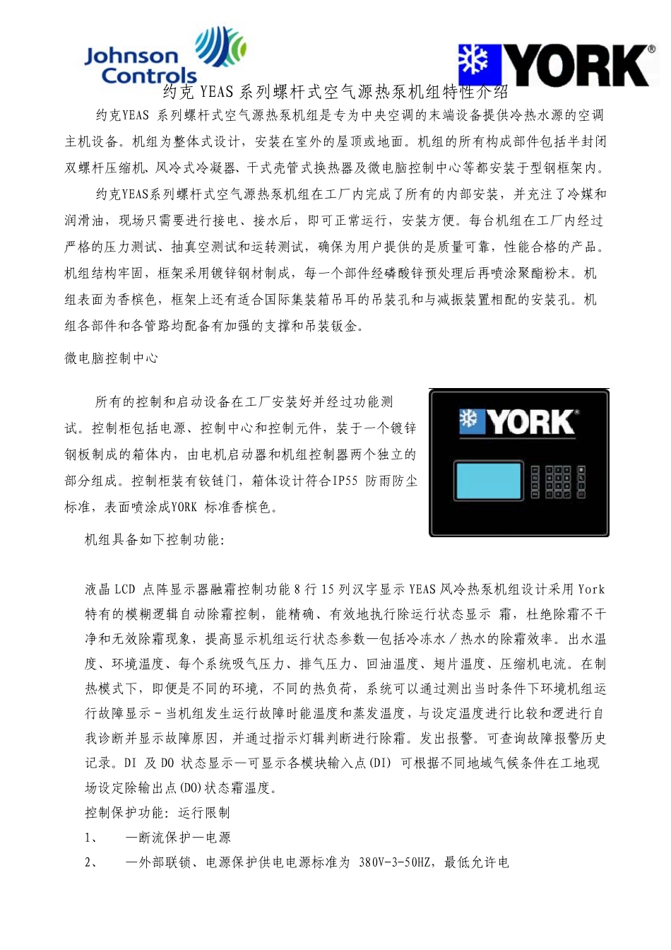 约克机组特点说明_第2页