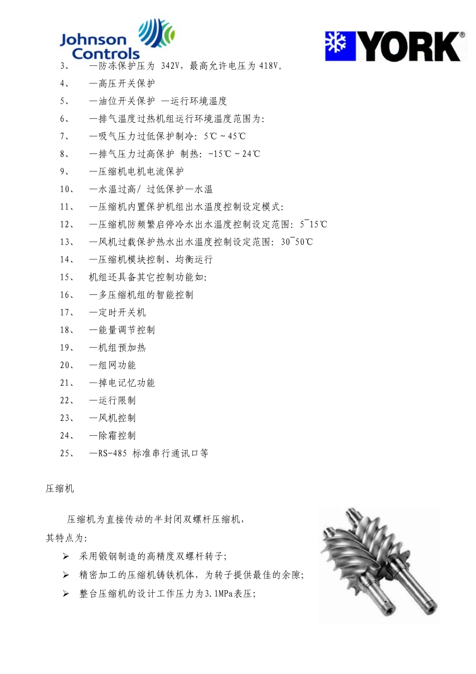 约克机组特点说明_第3页