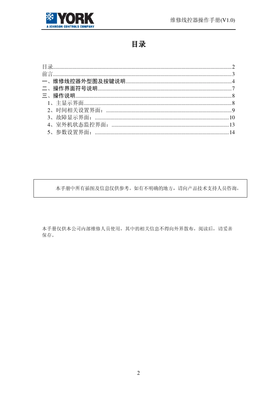 约克数码涡旋多联机_第2页