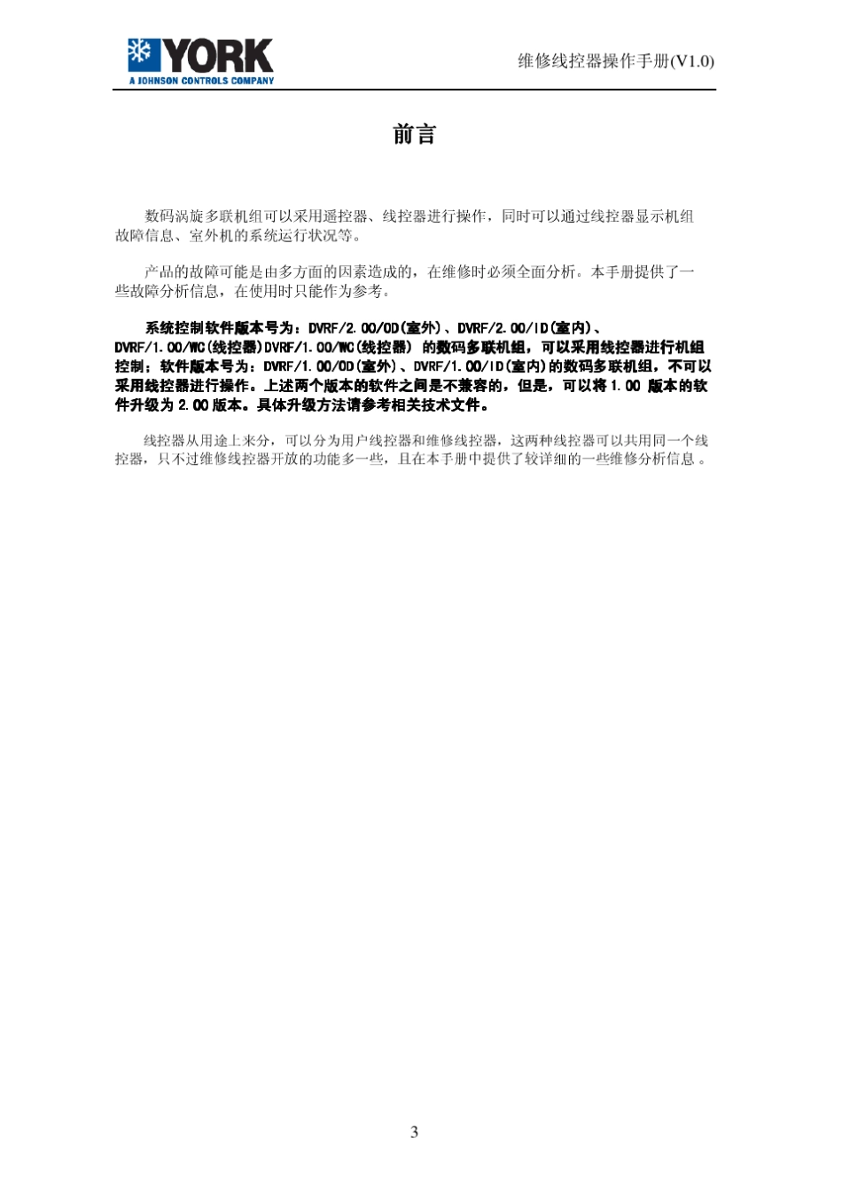 约克数码涡旋多联机_第3页