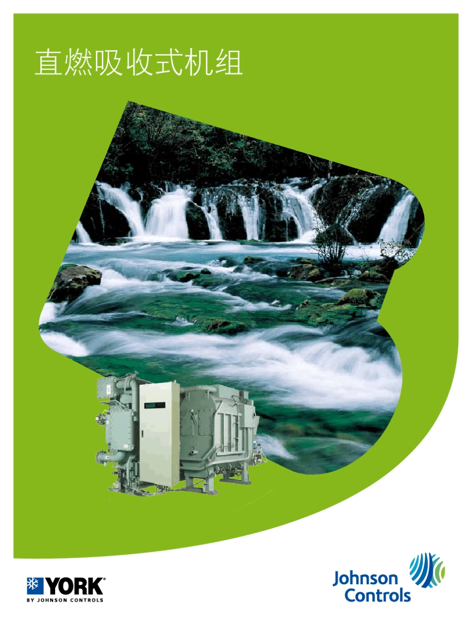 约克溴化锂机组电子样本_第1页