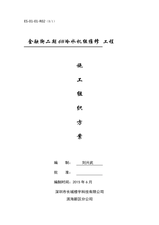 约克离心式冷水机组维修方案