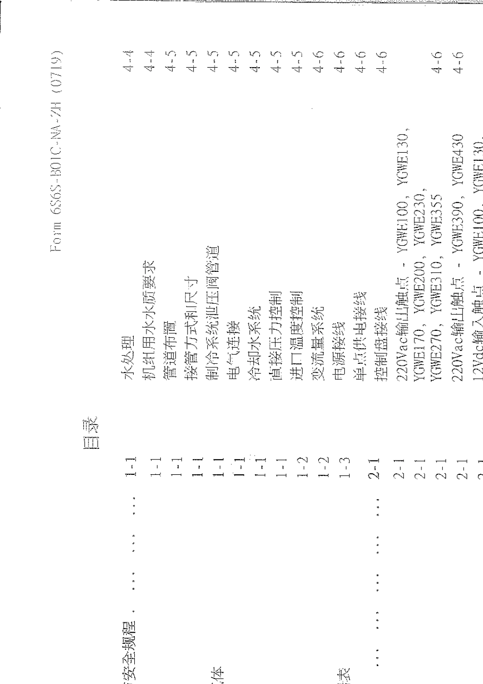 约克水冷螺杆式冷水机组3631512KW说明书_第2页