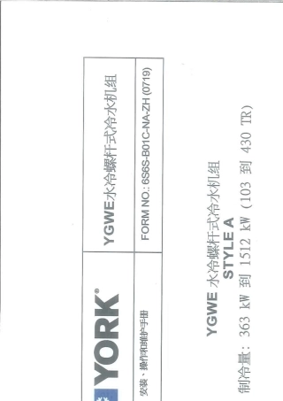 约克水冷螺杆式冷水机组3631512KW说明书