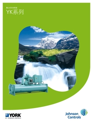 约克离心机技术文档2012