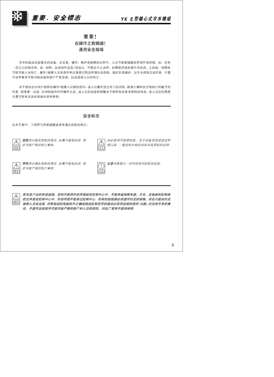 约克离心式冷水机组_说明书_第2页