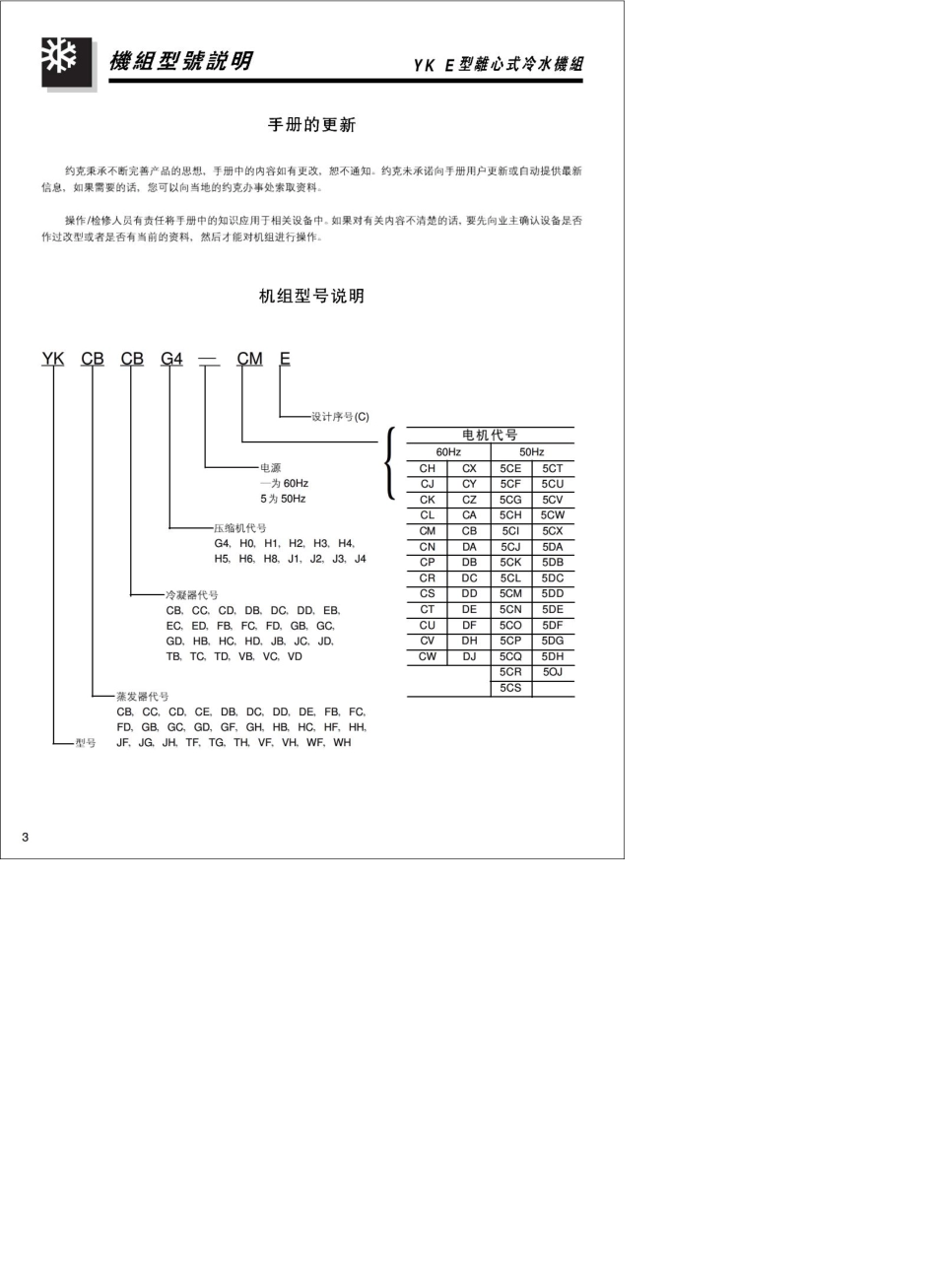 约克离心式冷水机组_说明书_第3页