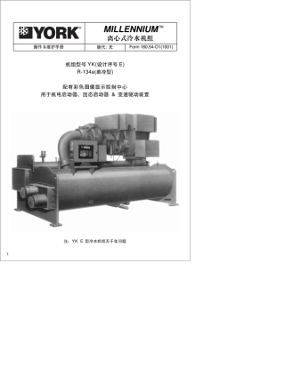 约克离心式冷水机组_说明书