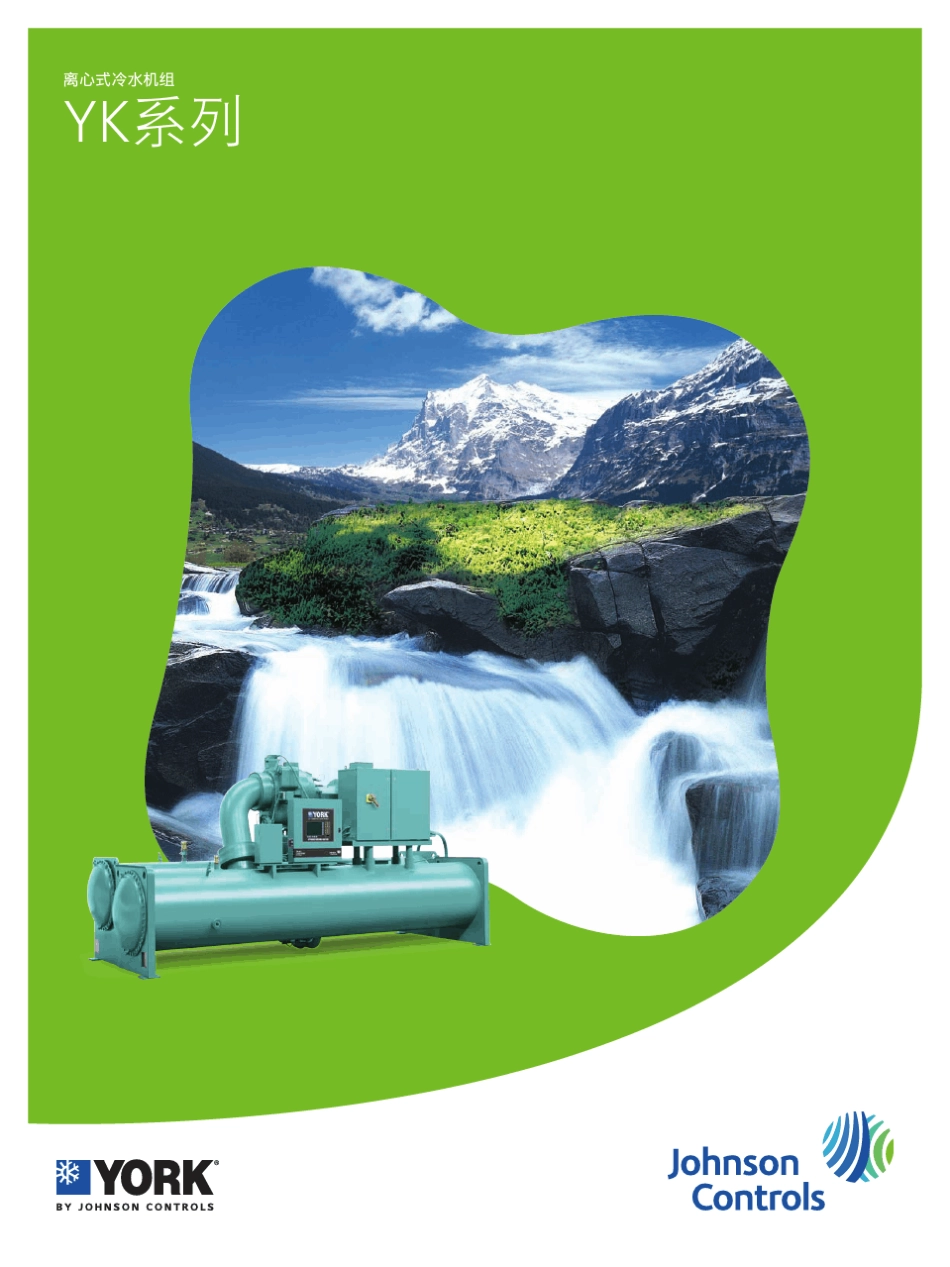 约克离心机组样本_第1页