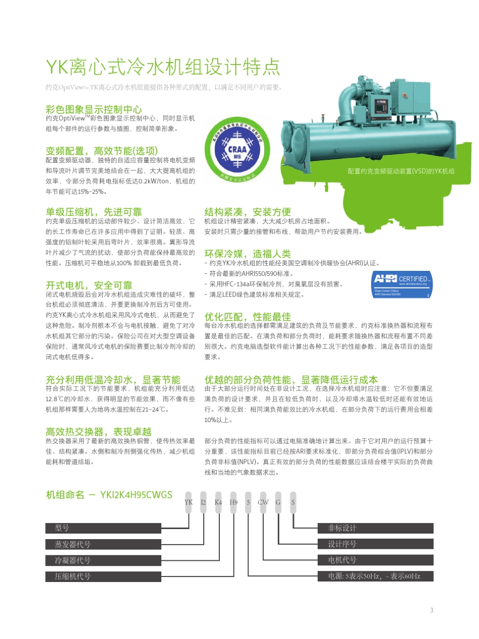 约克离心机组样本_第3页