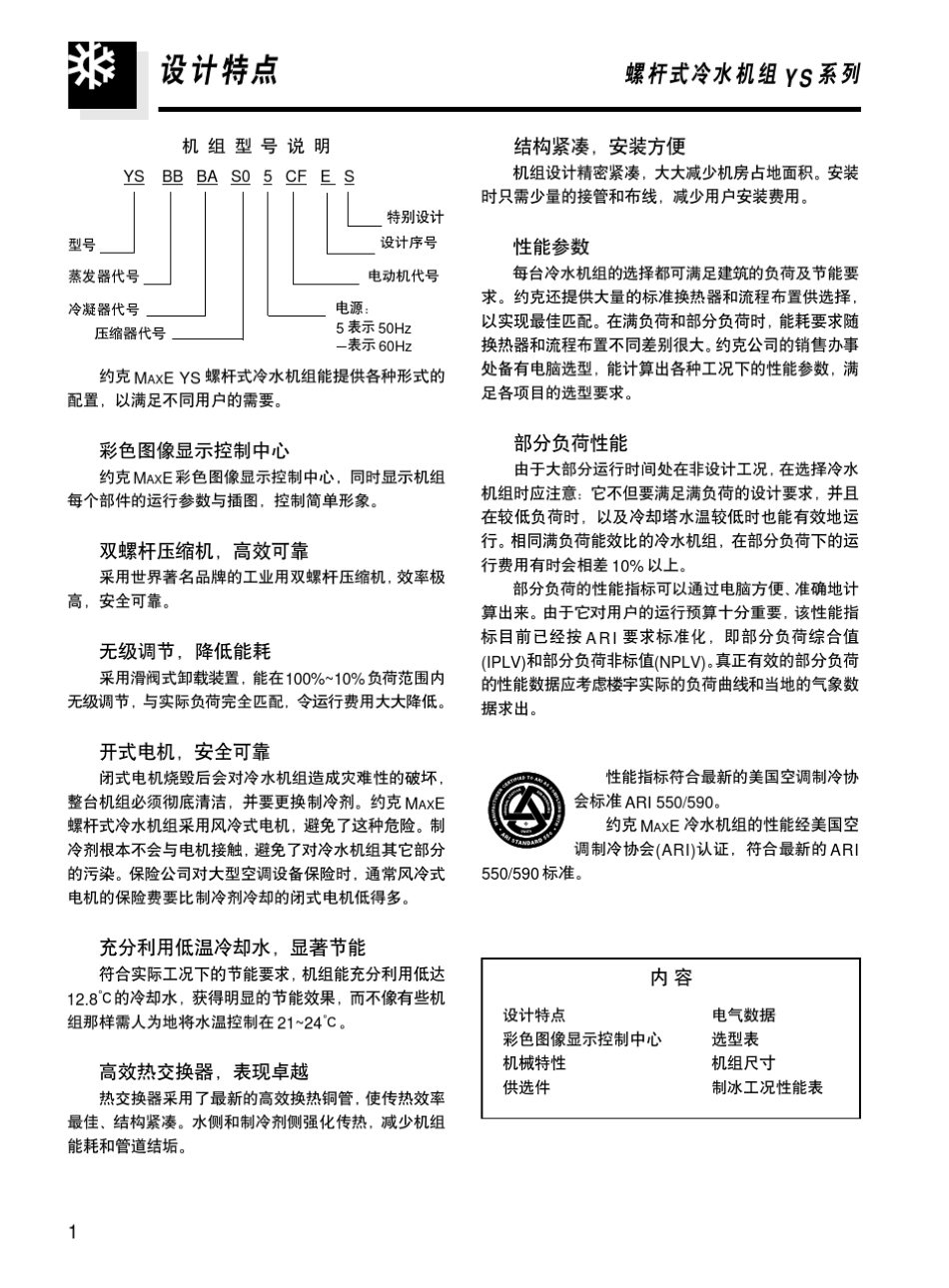 约克空调YS手册_第2页