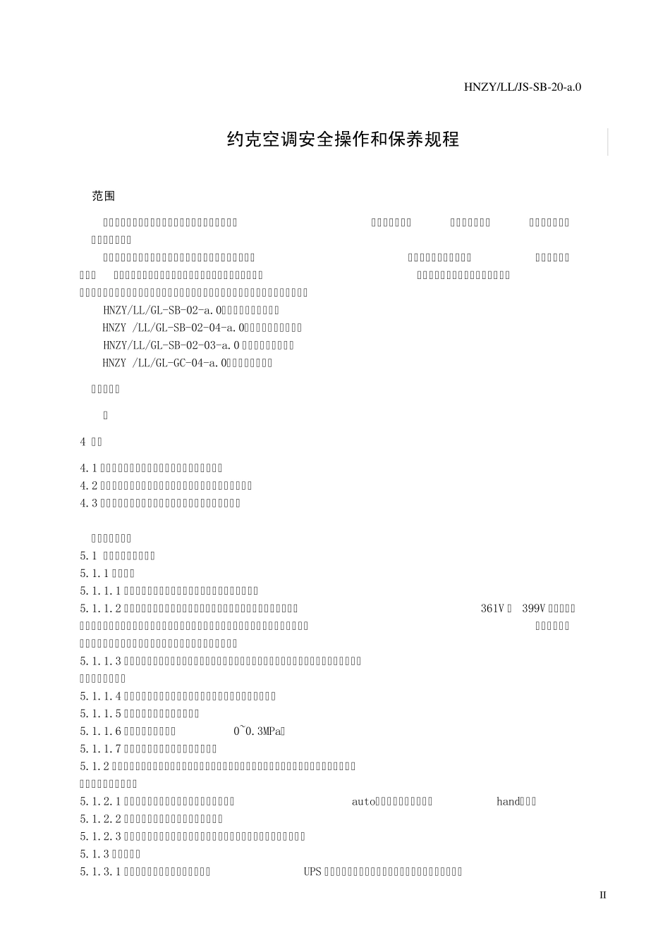 约克空调安全操作和保养规程_第3页