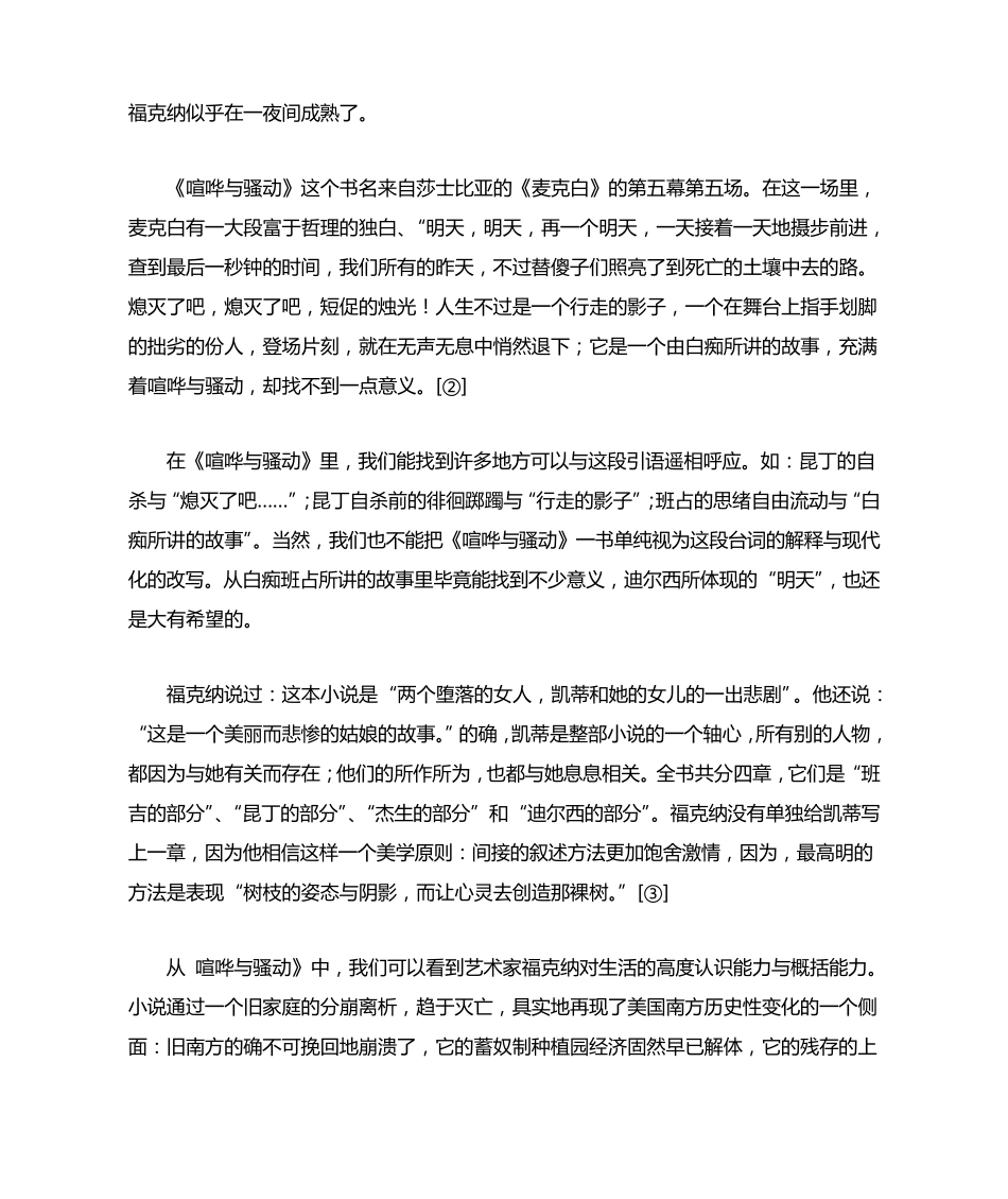 约克纳帕塔法的心脏——福克纳六部重要作品辨析_第2页