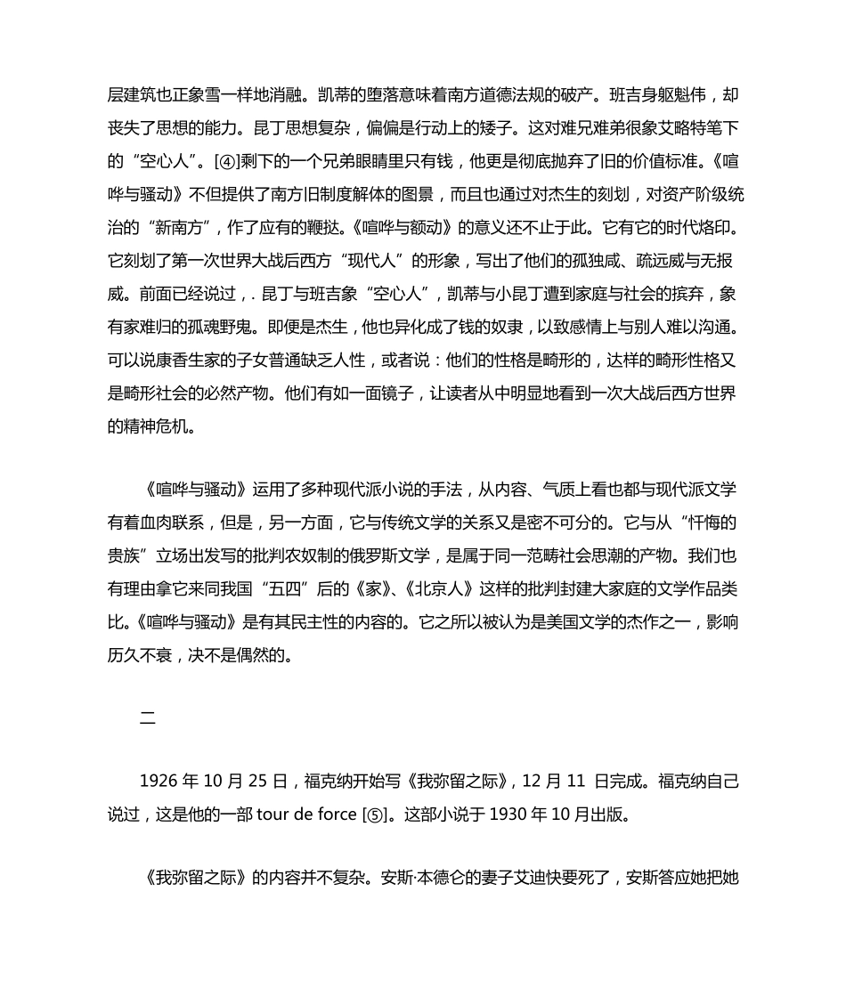 约克纳帕塔法的心脏——福克纳六部重要作品辨析_第3页