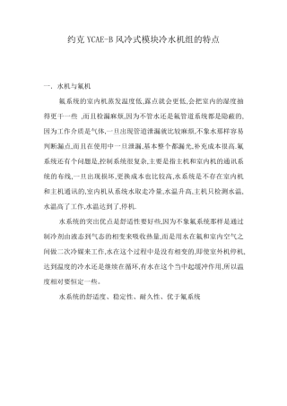 约克风冷模块技术说明