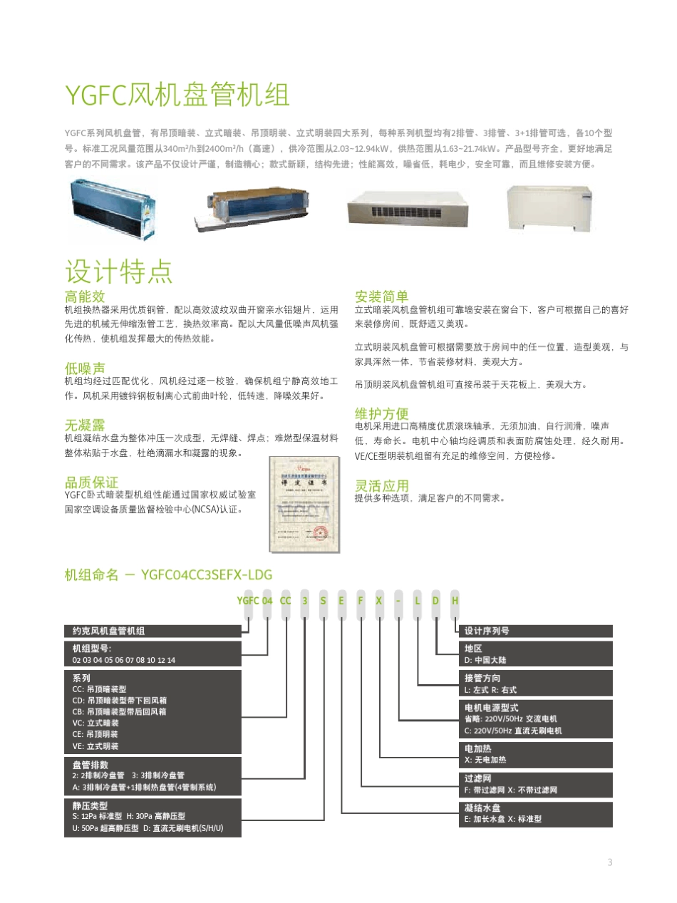 约克风机盘管_第3页