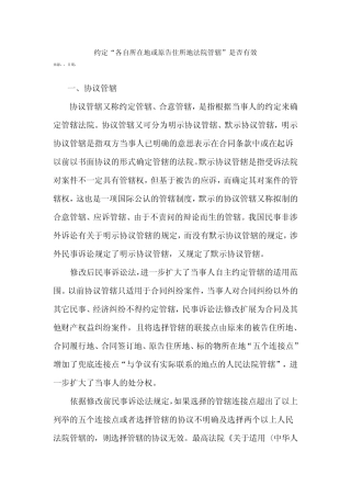 约定“各自所在地或原告住所地法院管辖”是否有效)