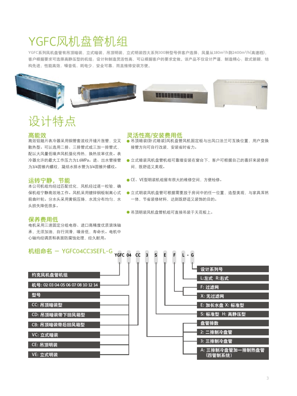 约克风机盘管样本_第3页