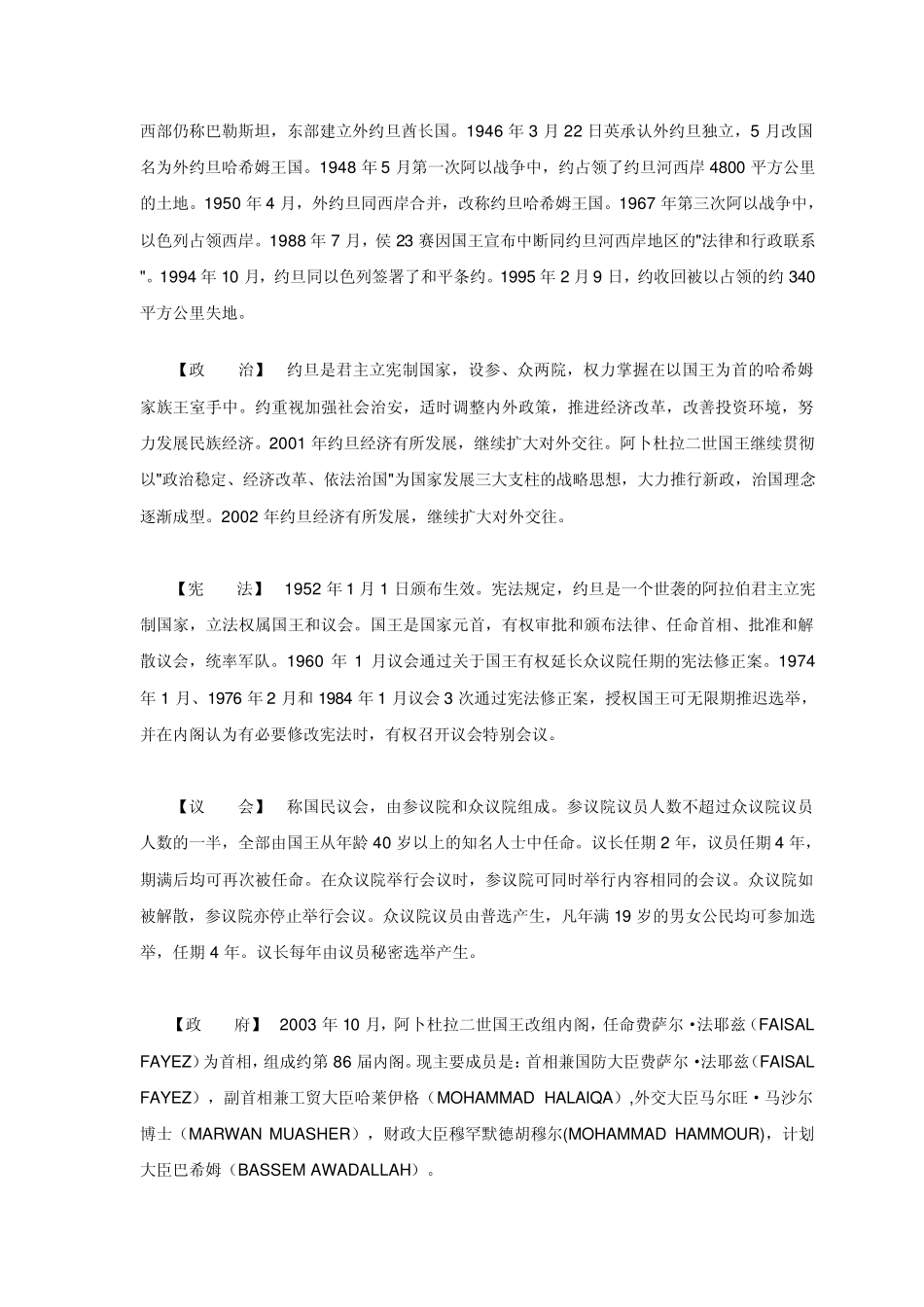 约旦国家概况_第2页