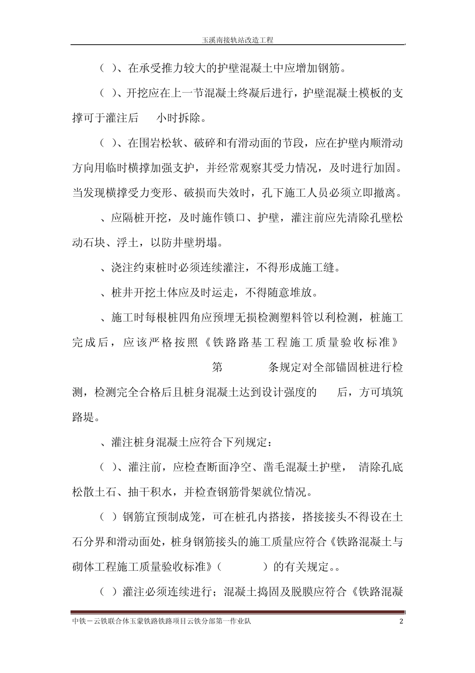 约束桩施工技术交底_第2页