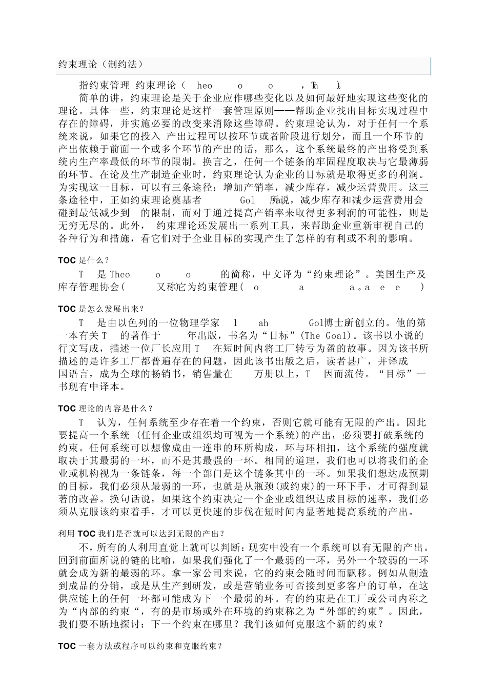 约束理论TOC(制约法)_第1页
