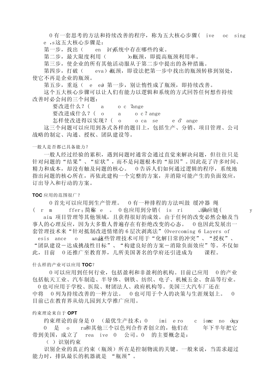 约束理论TOC(制约法)_第2页