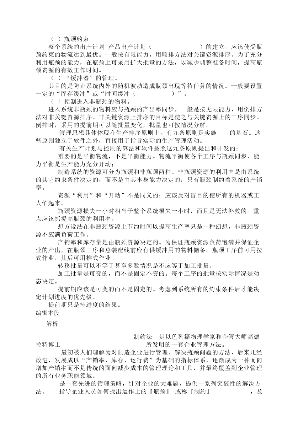 约束理论TOC(制约法)_第3页
