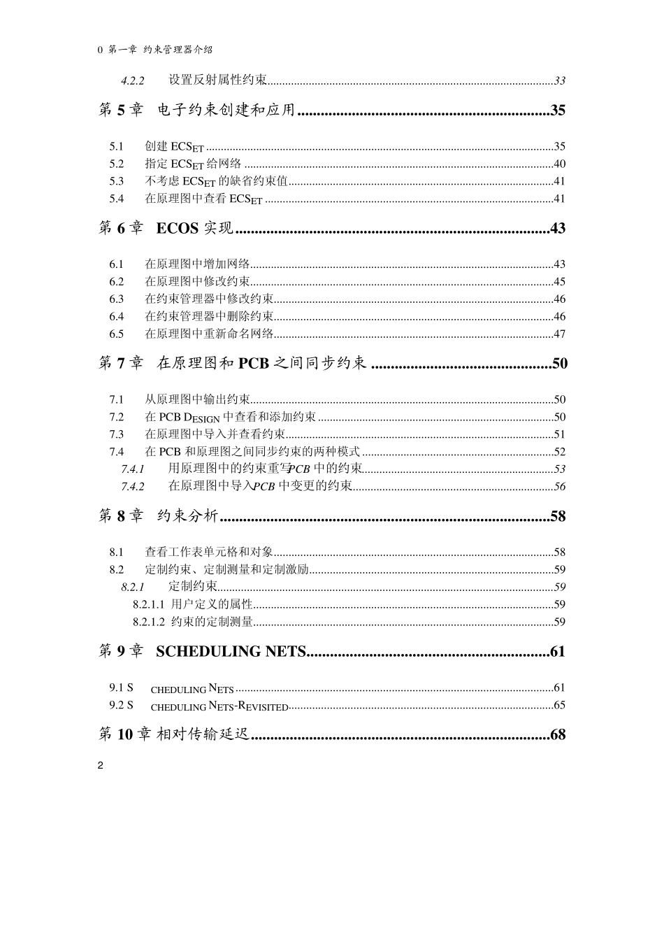 约束管理器_allegro_第2页