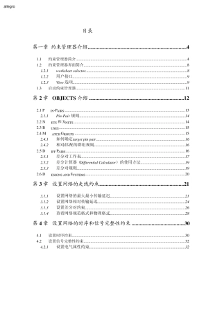 约束管理器_allegro