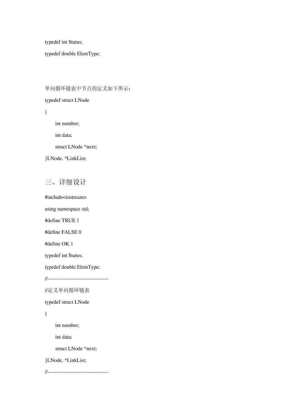 约瑟夫环实验报告_第2页