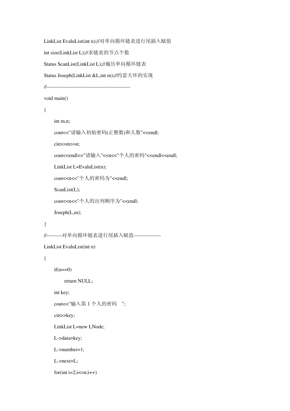 约瑟夫环实验报告_第3页