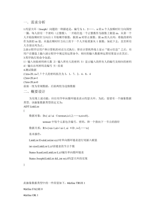 约瑟夫环实验报告