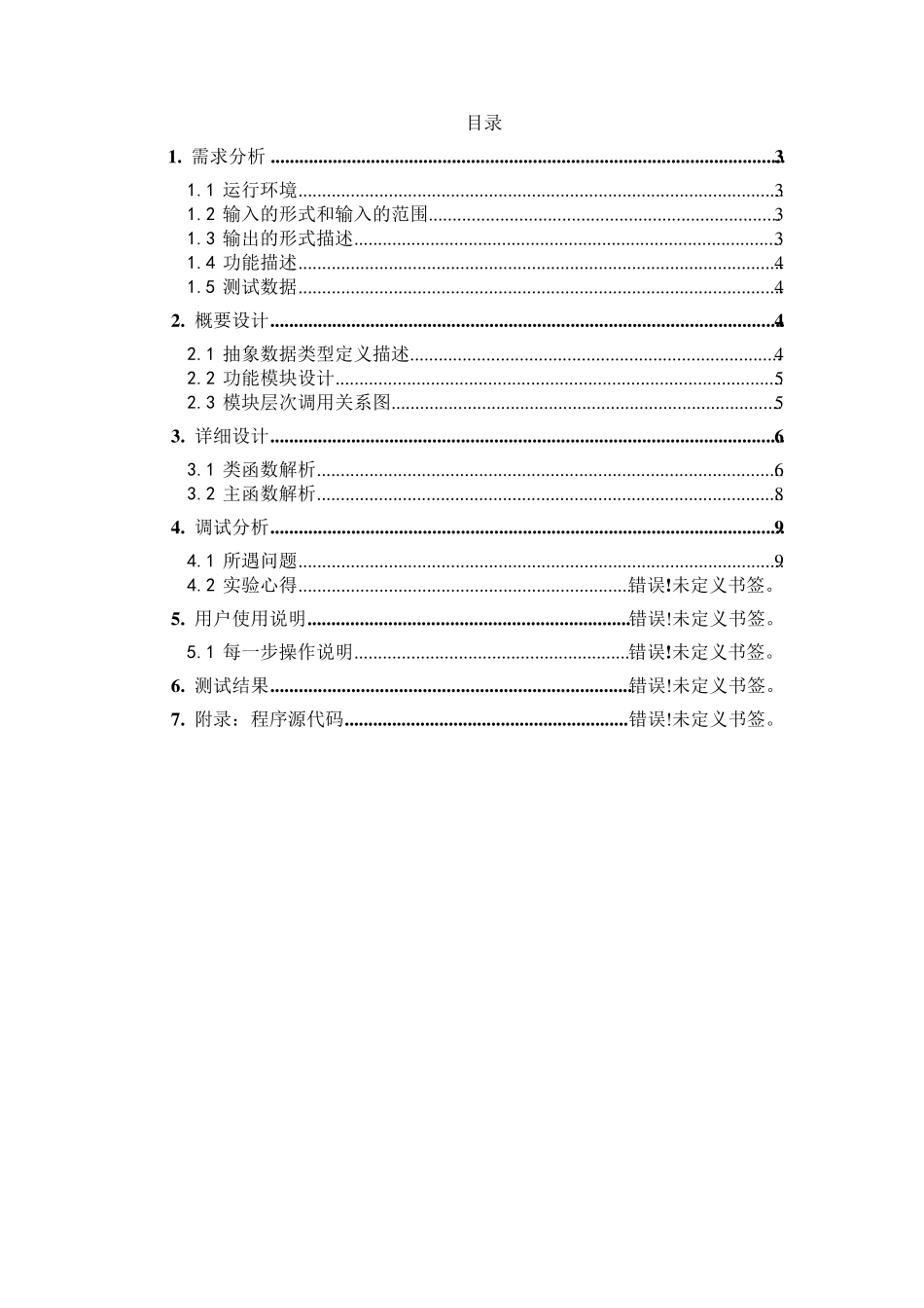 约瑟夫环Java课程设计大作业_第2页