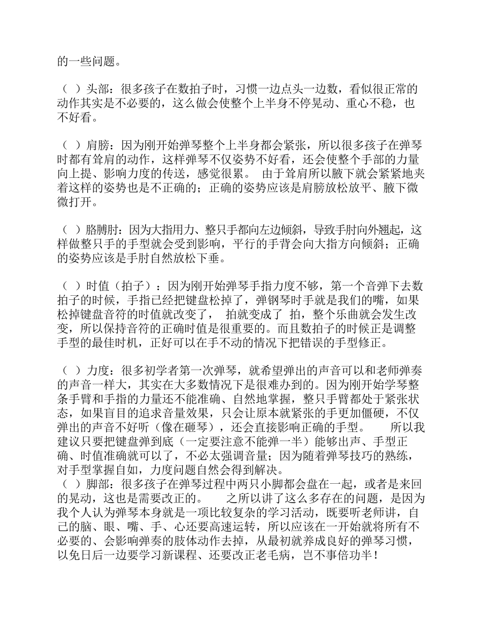 约翰.汤普森简易钢琴教程第1册_第2页