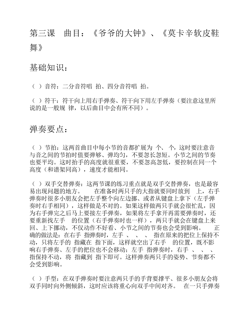 约翰.汤普森简易钢琴教程第1册_第3页