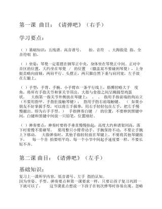 约翰.汤普森简易钢琴教程第1册