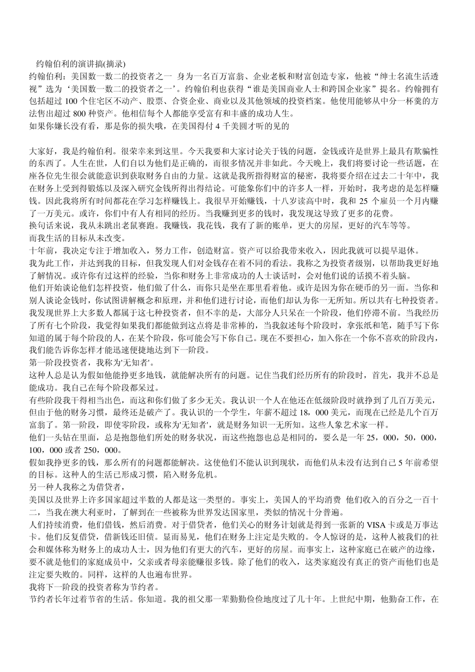 约翰伯利的演讲搞启发一生_第1页