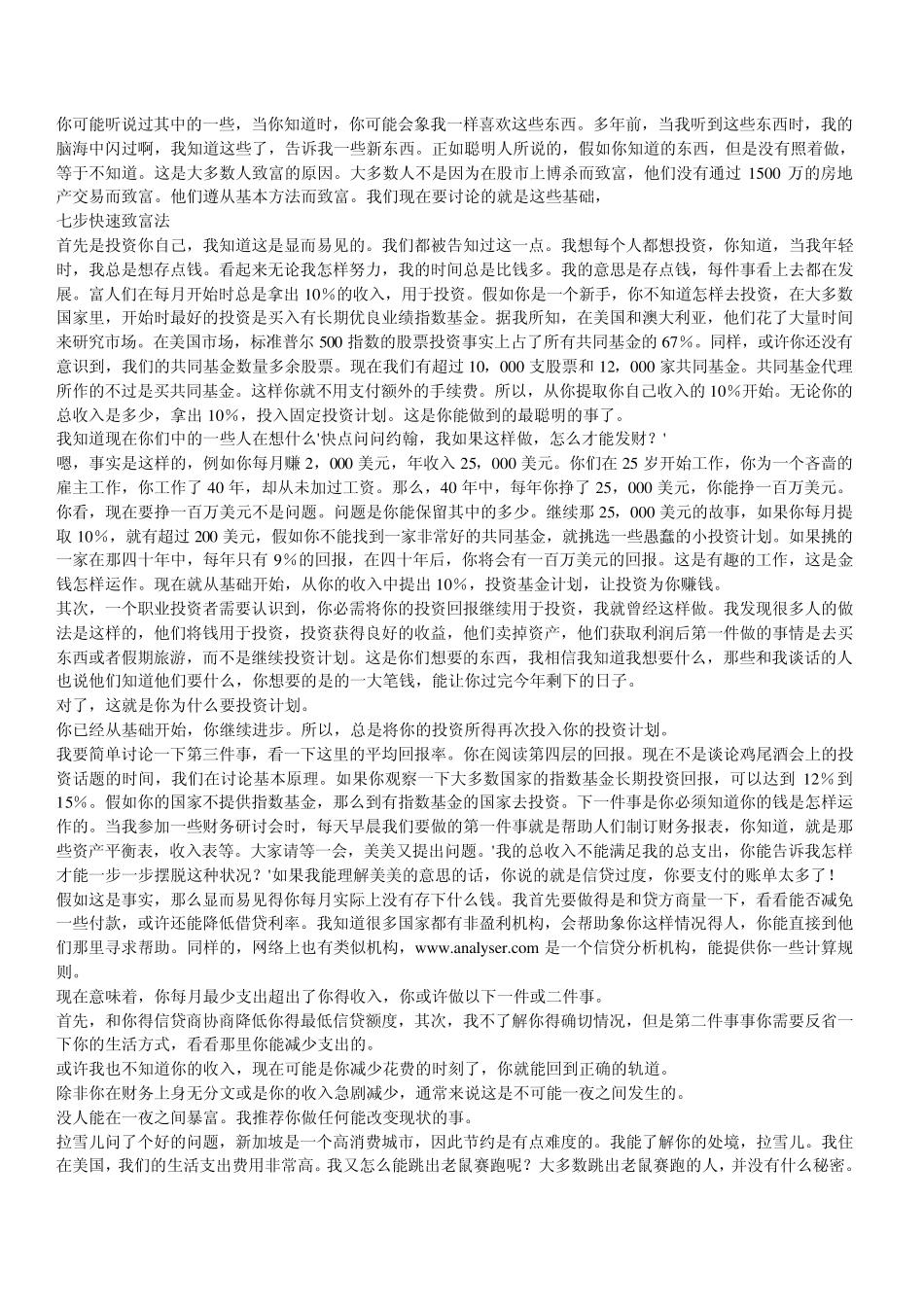 约翰伯利的演讲搞启发一生_第3页