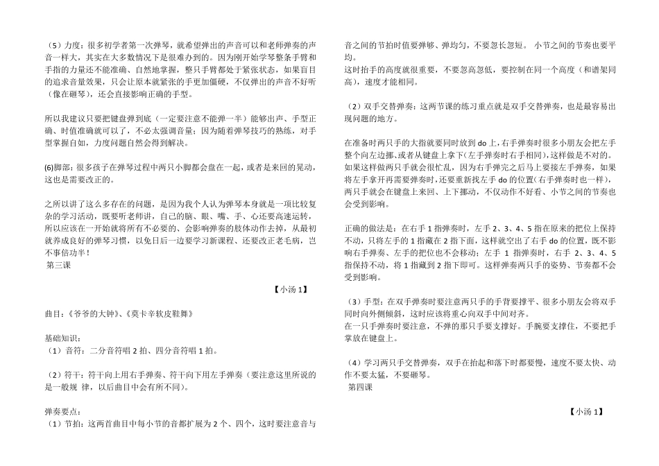 约翰汤普森简易钢琴教程1_第2页