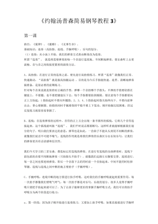 约翰汤普森简易钢琴教程3