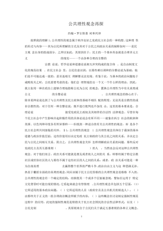 约翰罗尔斯公共理性观念再探