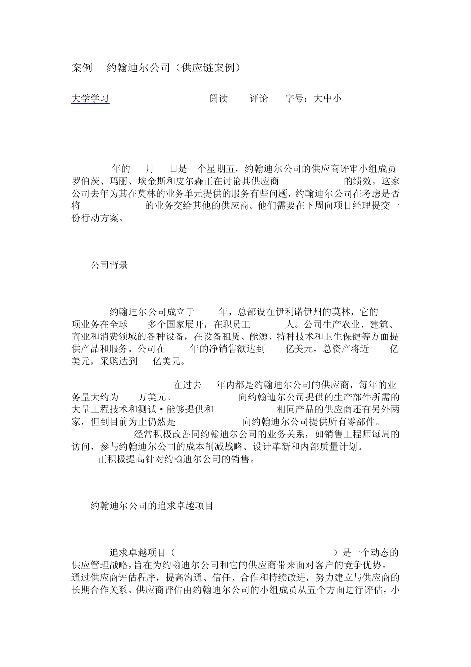 约翰迪尔供应商管理_第1页