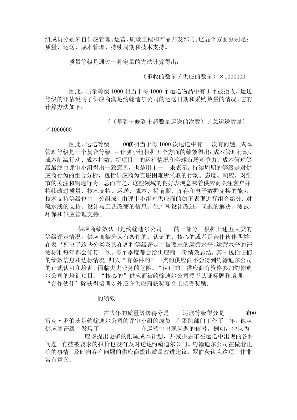 约翰迪尔供应商管理_第2页