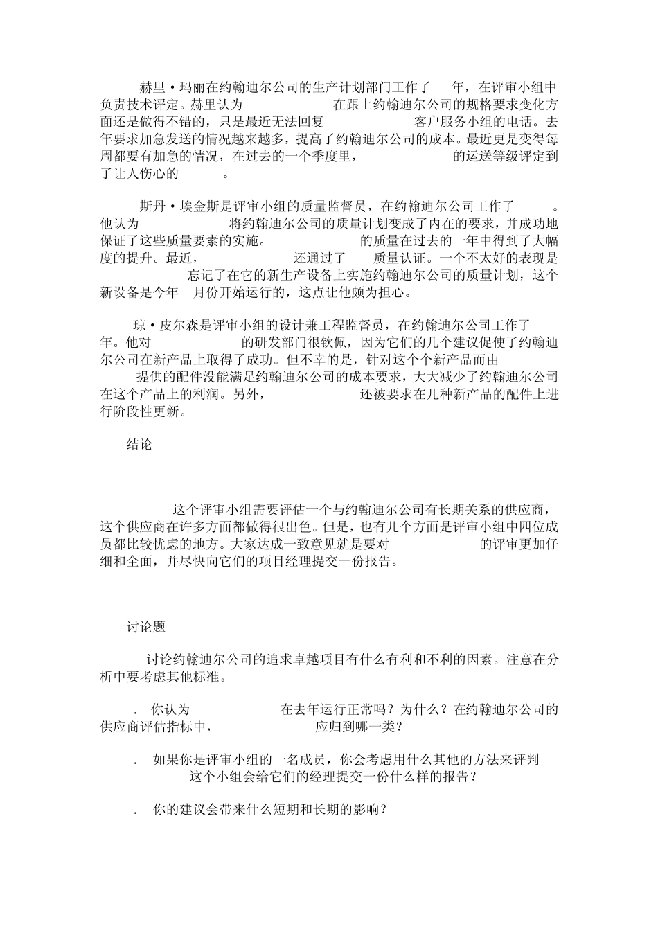 约翰迪尔供应商管理_第3页