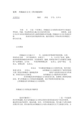 约翰迪尔供应商管理