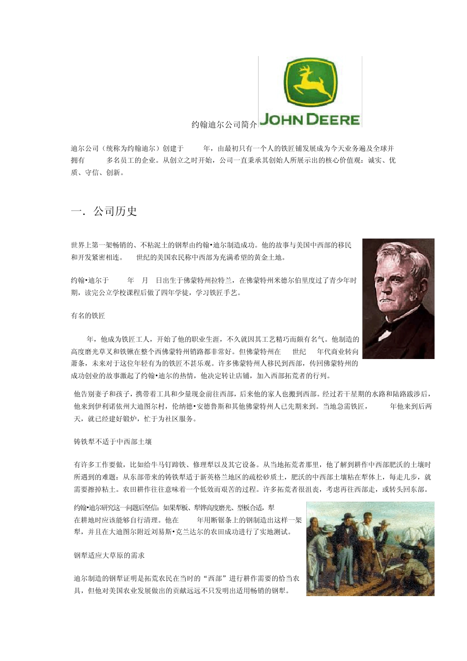 约翰迪尔公司简介_第1页