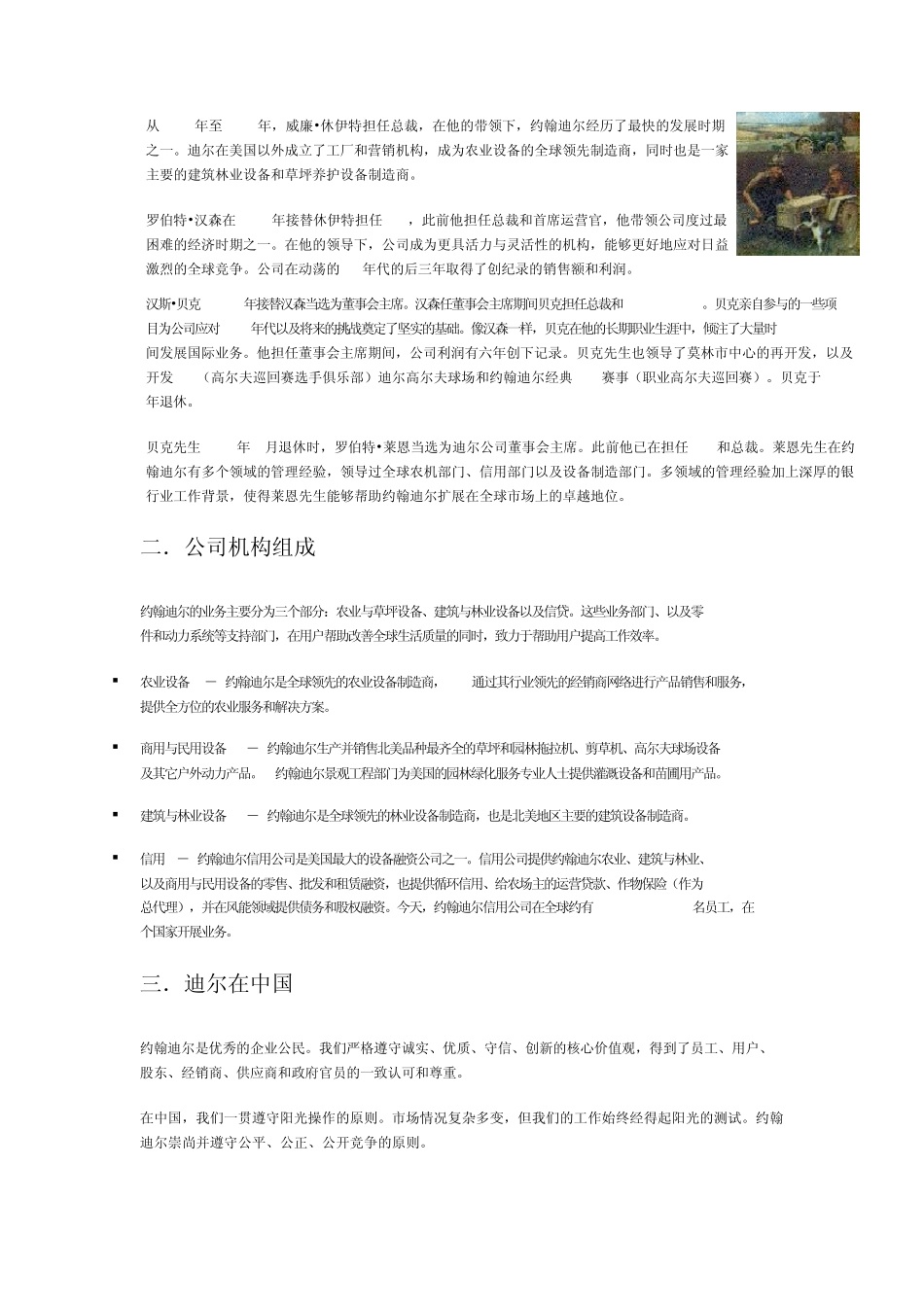 约翰迪尔公司简介_第3页