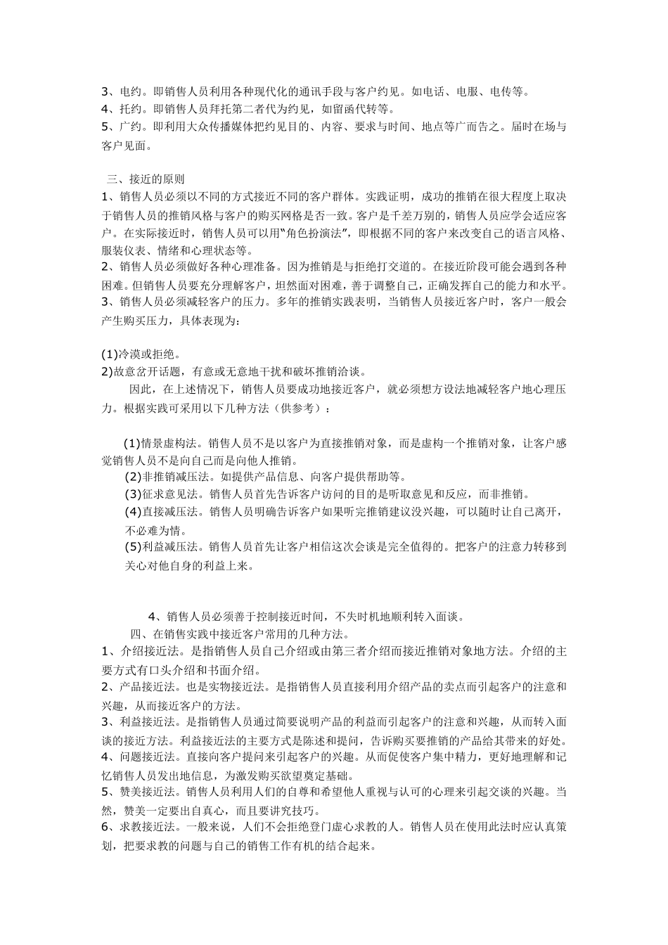 约见客户的一些技巧_第3页