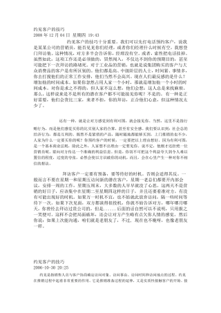 约见客户的一些技巧